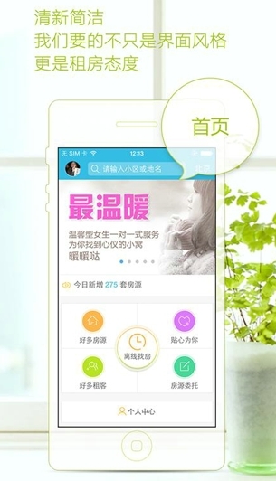 爱直租租房最新版(手机租房app) v5.4.2 免费安卓版