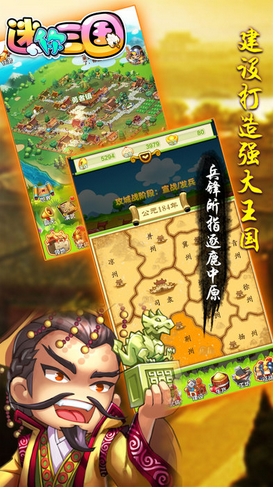 迷你三国iPhone版(Q萌策略手游) v1.2.0 苹果版