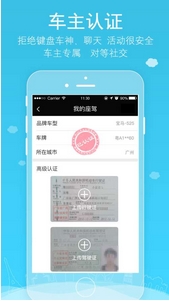 车U汇app安卓版(车主交友手机APP) v1.0.0 最新版