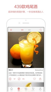 JO鸡尾酒安卓版(鸡尾酒做法手机APP) v3.9 最新版