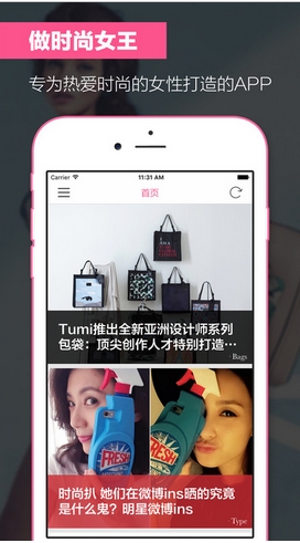 时尚奢侈品ios版(奢侈品资讯App) v1.2.0 官网版