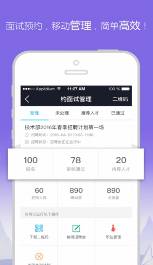 聚聘app安卓企业版(手机招聘软件) v1.1.0 最新版