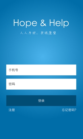 HH心愿app手机最新版(互助平台) v1.3.1 安卓版