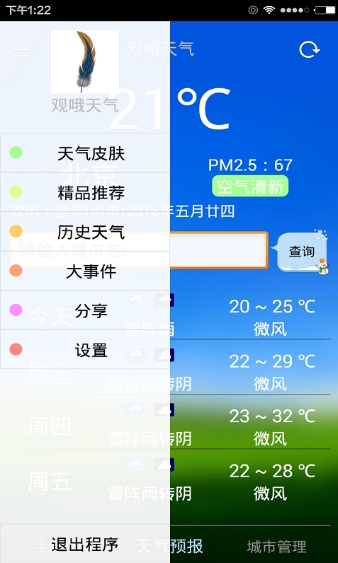观哦天气通app最新安卓版(手机天气软件) v2.2 免费版