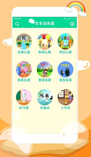 爱宝贝动画屋免费版(手机育儿app) v1.3 安卓最新版