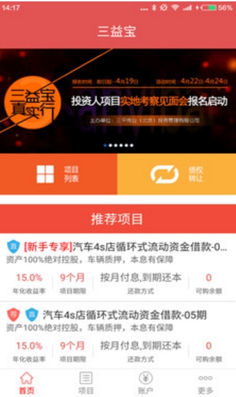 三益宝手机免费版(理财app) v2.4 安卓最新版