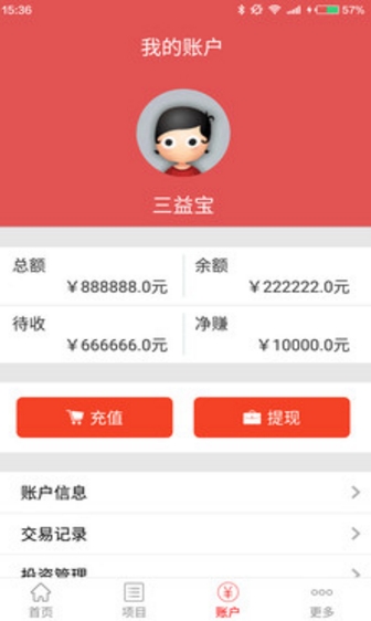 三益宝手机免费版(理财app) v2.4 安卓最新版