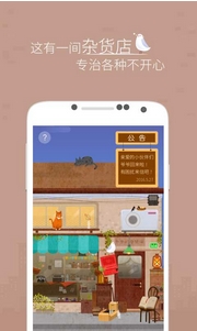 解忧杂货店手机版(心灵鸡汤) v1.11.0 Android版
