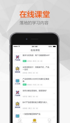 三节课iPhone版v1.2.0 苹果最新版