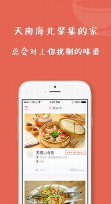 拼吗私房菜苹果版for iPhone v2.1.0 最新版