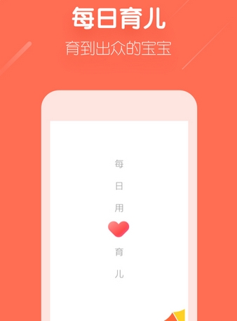 每日育儿免费版(育儿教育手机app) v0.11.0 最新安卓版