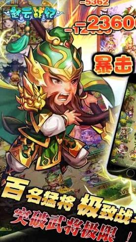 赵云战纪手机版(三国卡牌游戏) v1.3.1 安卓版