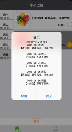 学生点餐ios最新版(手机点餐软件) v1.3 苹果免费版