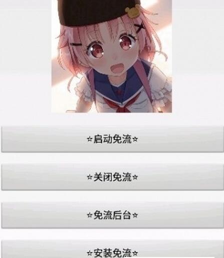 沐月流量app安卓版(手機免流軟件) v1.1 android版