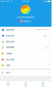 校米app安卓版(手机贷款平台) v1.0.0 官方版
