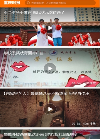 重庆时报最新版(本地新闻手机应用) v1.3.0 安卓版