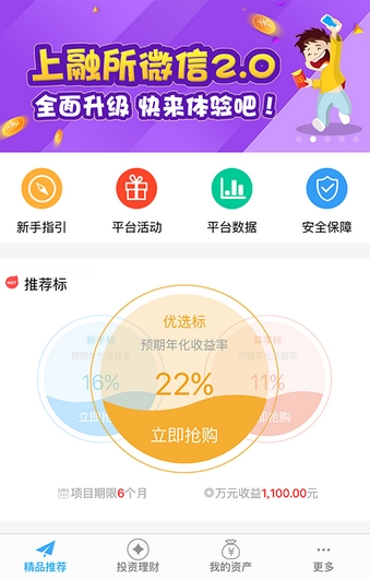 上融所免费版(金融理财手机应用) v1.1 官方安卓版