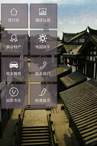 阆中旅游免费版(手机旅游app) v1.2 安卓最新版
