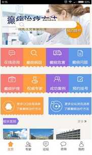 癫痫终点站安卓版(便民健康手机APP) v1.2 Android版