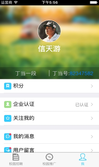 丁當菜鳥手機企業端(招聘app) v2.10 安卓最新版