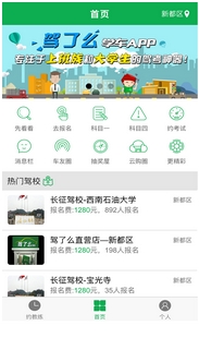 驾了么app安卓版(驾考软件手机APP) v2.2.1 Android版