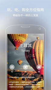 土耳其自助游安卓版(土耳其旅游app) v1.3 Android版