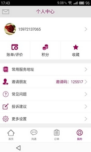 阿姨无忧app安卓版(家政生活服务平台) v2.3 Android版