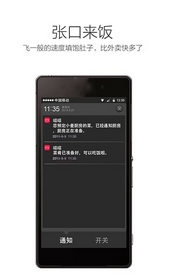 要饭安卓版(手机做饭APP) v1.2.1 Android版