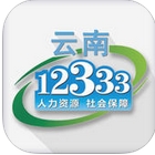 云南人社iPhone版(社保移动应用) v1.3.2 官方吧