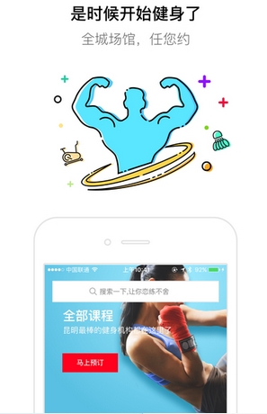 戀練健身iPhone版(手機健身app) v1.2 最新版