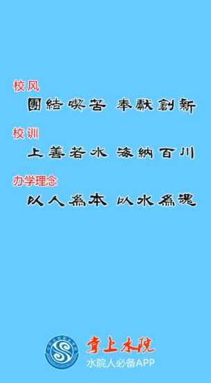 掌上水院iPhone版v2.10.0 ios手机版