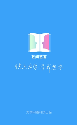 艺问艺答免费版(手机教育app) v1.1.1 安卓最新版