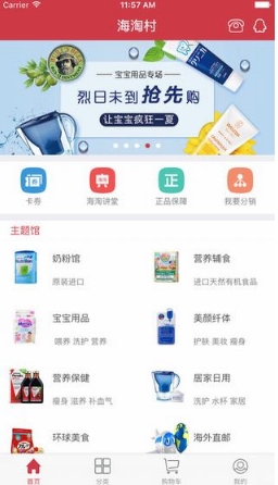 海淘村app苹果版for ios v1.2 最新版