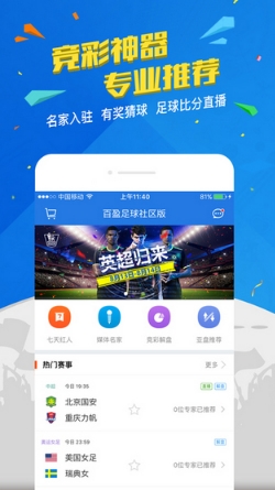 百盈足球社区ios版(苹果足球类社交软件) v1.3.0 iPhone版