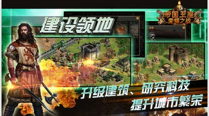 帝国王座荣耀之战ios版v1.4.5 iPhone版