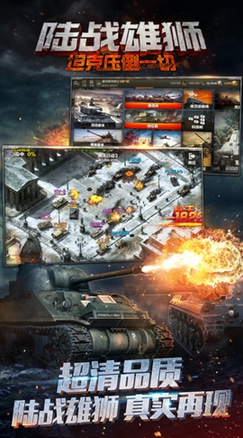 陆战雄狮坦克压倒一切手游(坦克策略游戏) v1.2 苹果版