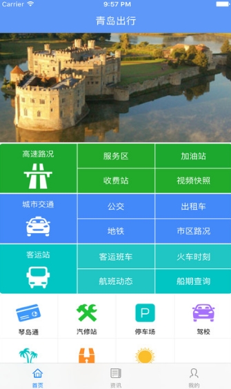 青岛交通最新版(交通出行app) v2.0 免费安卓版