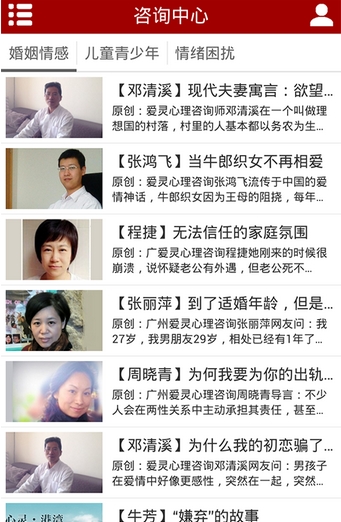 中国心理咨询最新版(心理健康资讯手机应用) v1.5 Android版
