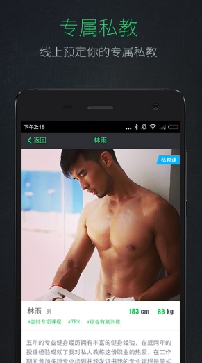 Liking健身最新安卓版(手机健身app) v1.3.0 免费版