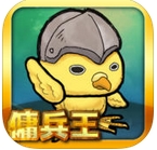 佣兵王iPhone版(策略塔防游戏) v1.4.0 手机版