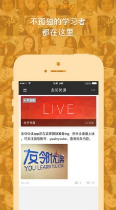 友邻优课iPhone版v2.6.0 苹果手机版