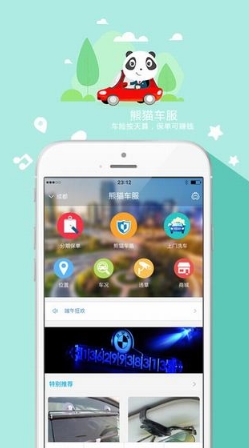 熊貓車服iPhone版v1.2.0 ios手機版