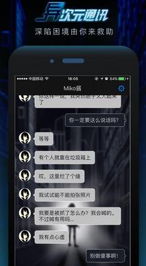 异次元通讯官方版(手机文字游戏) v1.3 Android版