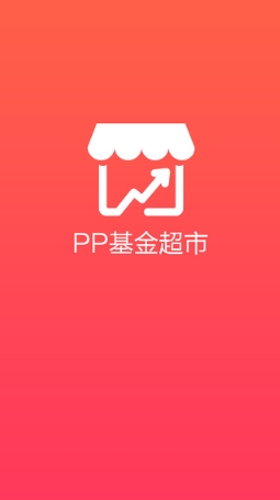 PP基金超市苹果版for iPhone v1.2.0 最新版