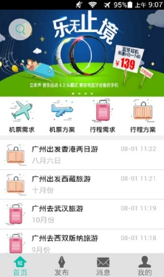 我要报价免费安卓版(旅游app) v1.2 最新手机版