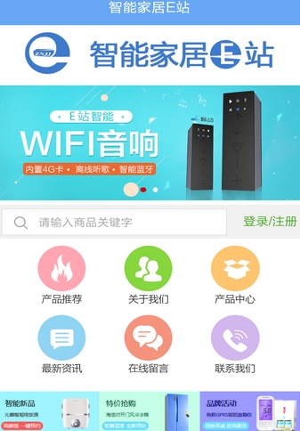 智能家居E站Android版(家居购物手机应用) v5.4.0 正式版