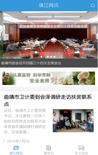 珠江网app(新闻资讯手机应用) v0.3.9 安卓版