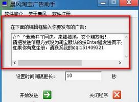 晨风淘宝广告助手