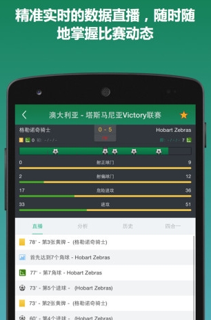 DS足球正式版(足球赛事分析手机应用) v4.9 Android版