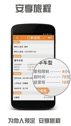 九九租车手机版(租车约车软件) v1.6.6 安卓正式版